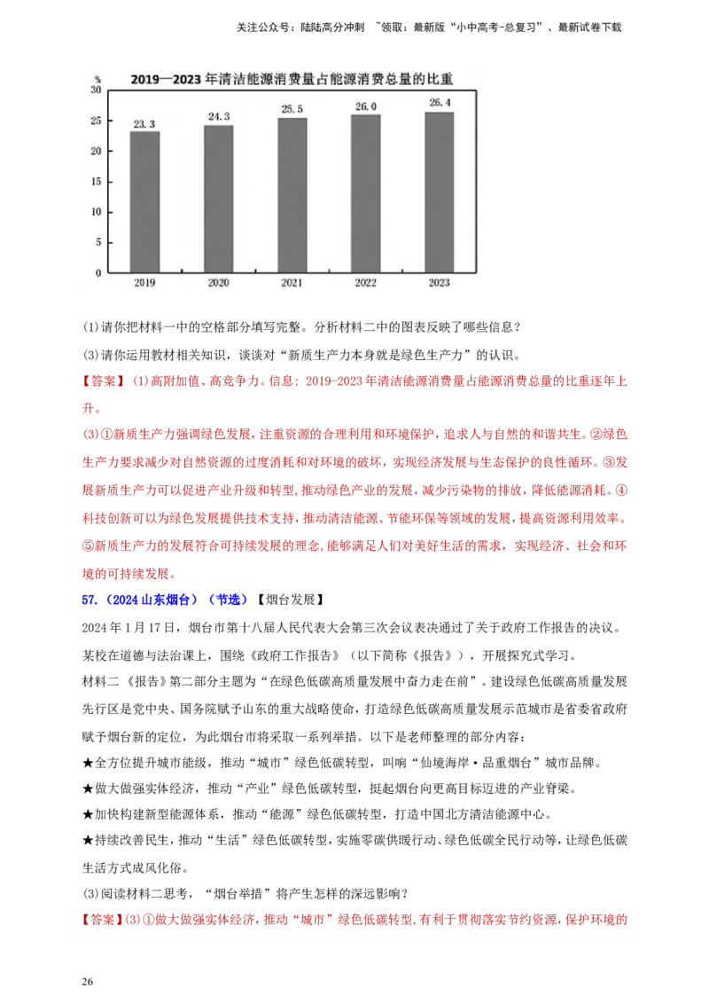 九上第三单元&nbsp;文明与家园（家园）（教师版）_02中考总复习（2026版更新中）_07-道法-中考总复习_2025中考复习资料_中考道德与法治真题分类汇编（单元汇编）