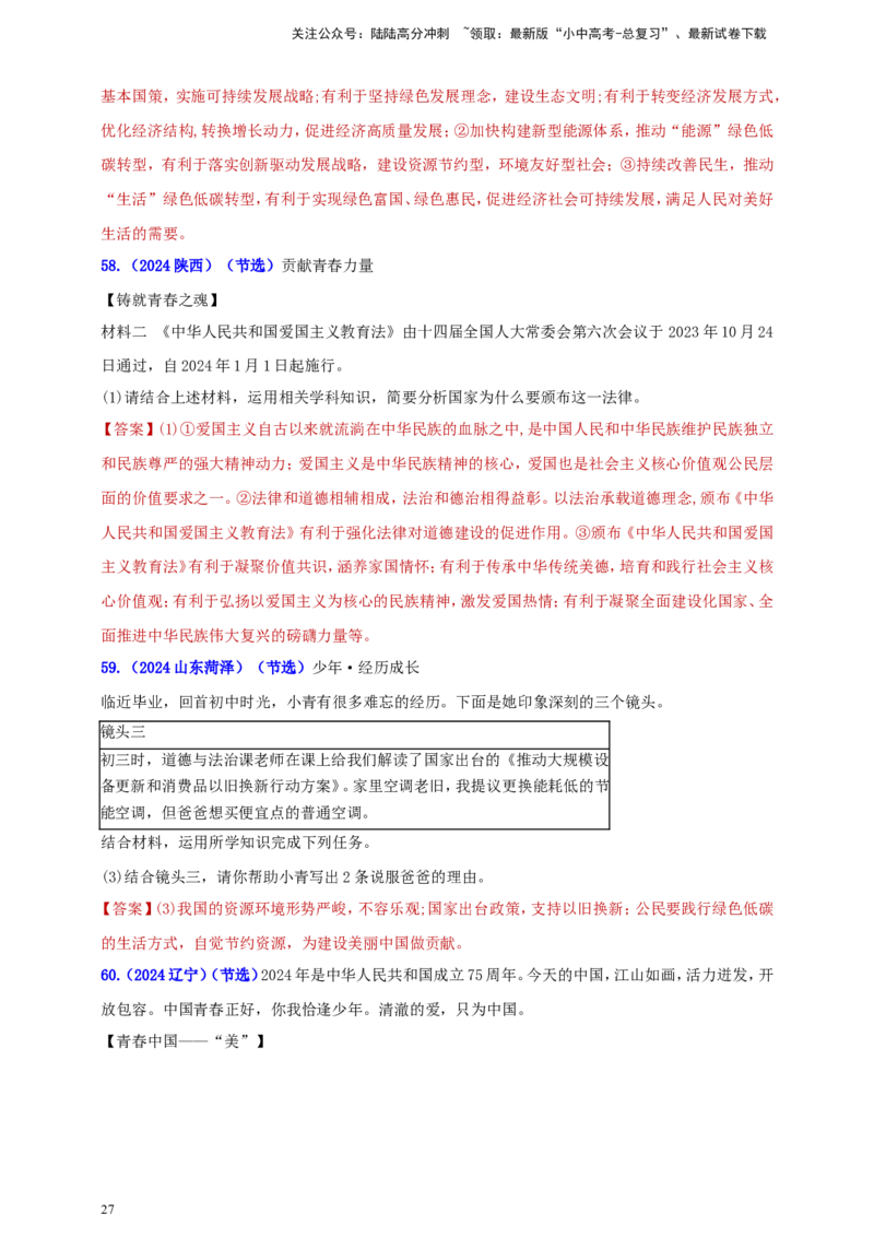 九上第三单元&nbsp;文明与家园（家园）（教师版）_02中考总复习（2026版更新中）_07-道法-中考总复习_2025中考复习资料_中考道德与法治真题分类汇编（单元汇编）