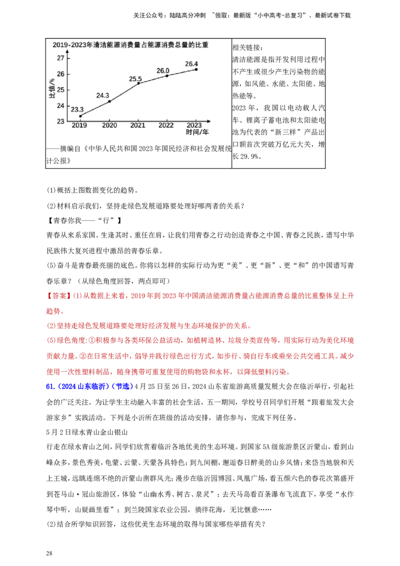 九上第三单元&nbsp;文明与家园（家园）（教师版）_02中考总复习（2026版更新中）_07-道法-中考总复习_2025中考复习资料_中考道德与法治真题分类汇编（单元汇编）