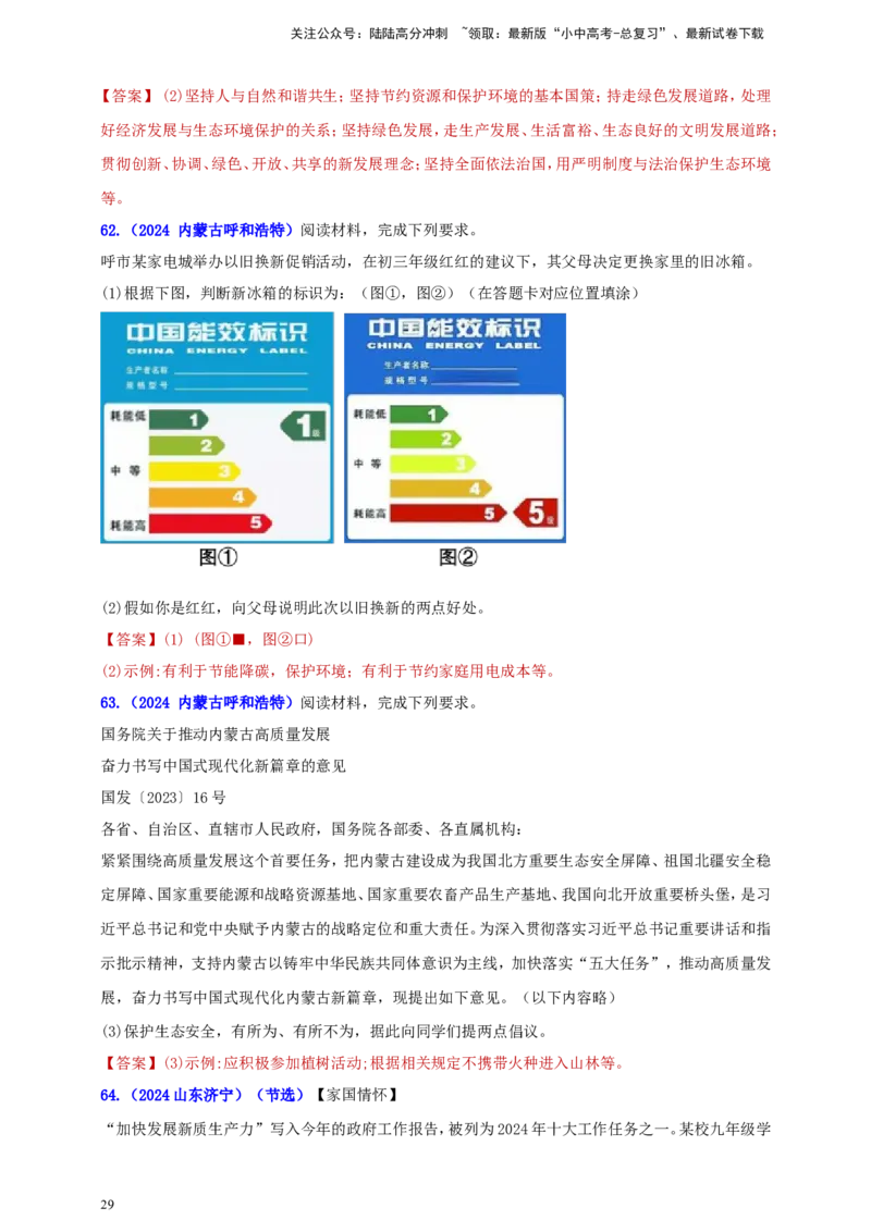 九上第三单元&nbsp;文明与家园（家园）（教师版）_02中考总复习（2026版更新中）_07-道法-中考总复习_2025中考复习资料_中考道德与法治真题分类汇编（单元汇编）