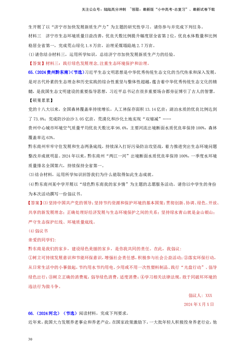 九上第三单元&nbsp;文明与家园（家园）（教师版）_02中考总复习（2026版更新中）_07-道法-中考总复习_2025中考复习资料_中考道德与法治真题分类汇编（单元汇编）