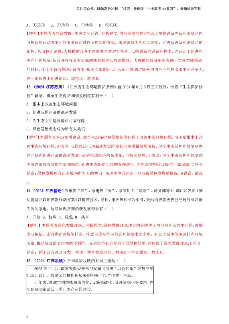 九上第三单元&nbsp;文明与家园（家园）（教师版）_02中考总复习（2026版更新中）_07-道法-中考总复习_2025中考复习资料_中考道德与法治真题分类汇编（单元汇编）