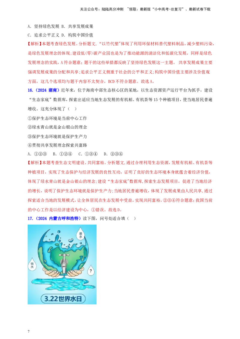 九上第三单元&nbsp;文明与家园（家园）（教师版）_02中考总复习（2026版更新中）_07-道法-中考总复习_2025中考复习资料_中考道德与法治真题分类汇编（单元汇编）