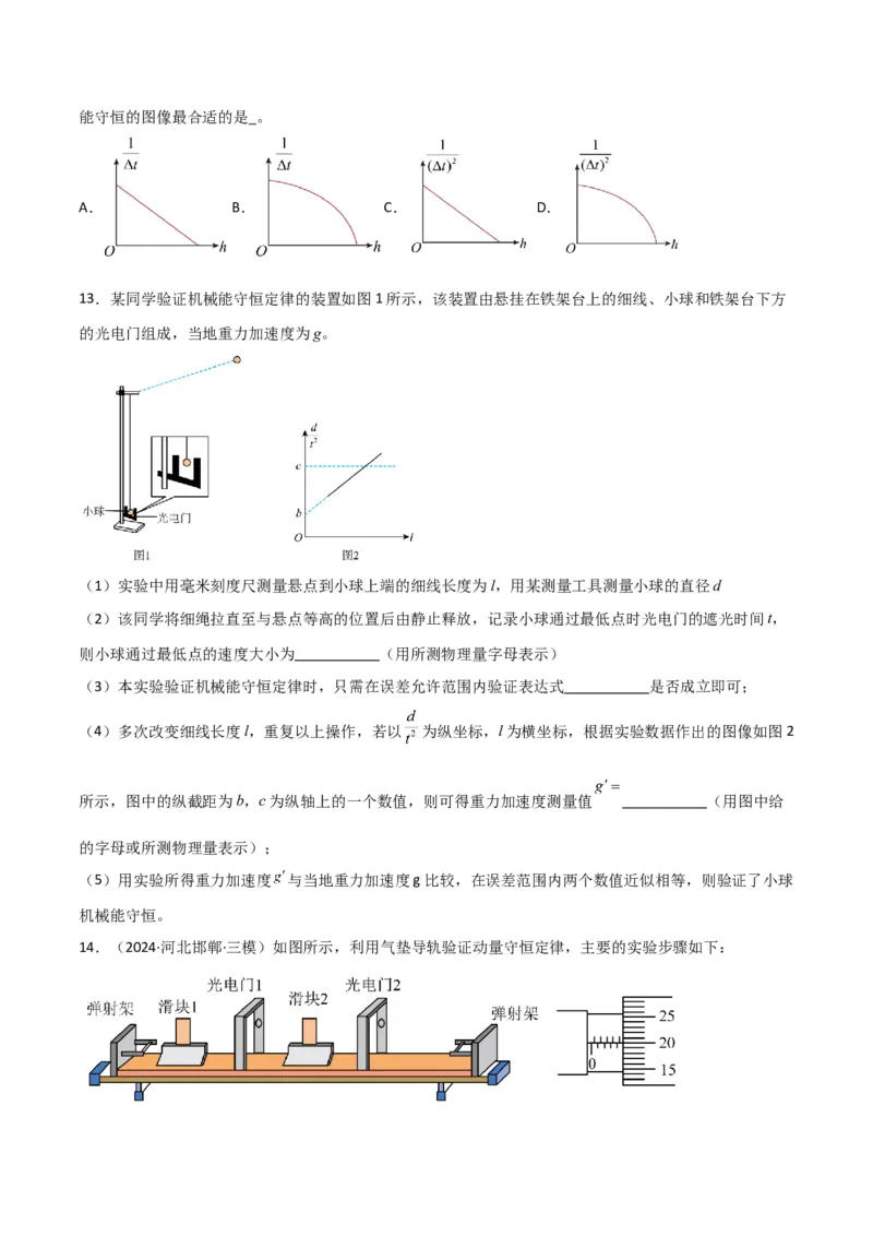 专题突破卷07力学实验专题（原卷版）_4.2025物理总复习_2025年新高考资料_一轮复习_2025年高考物理一轮复习考点通关卷（新高考通用）_专题突破卷07力学实验专题