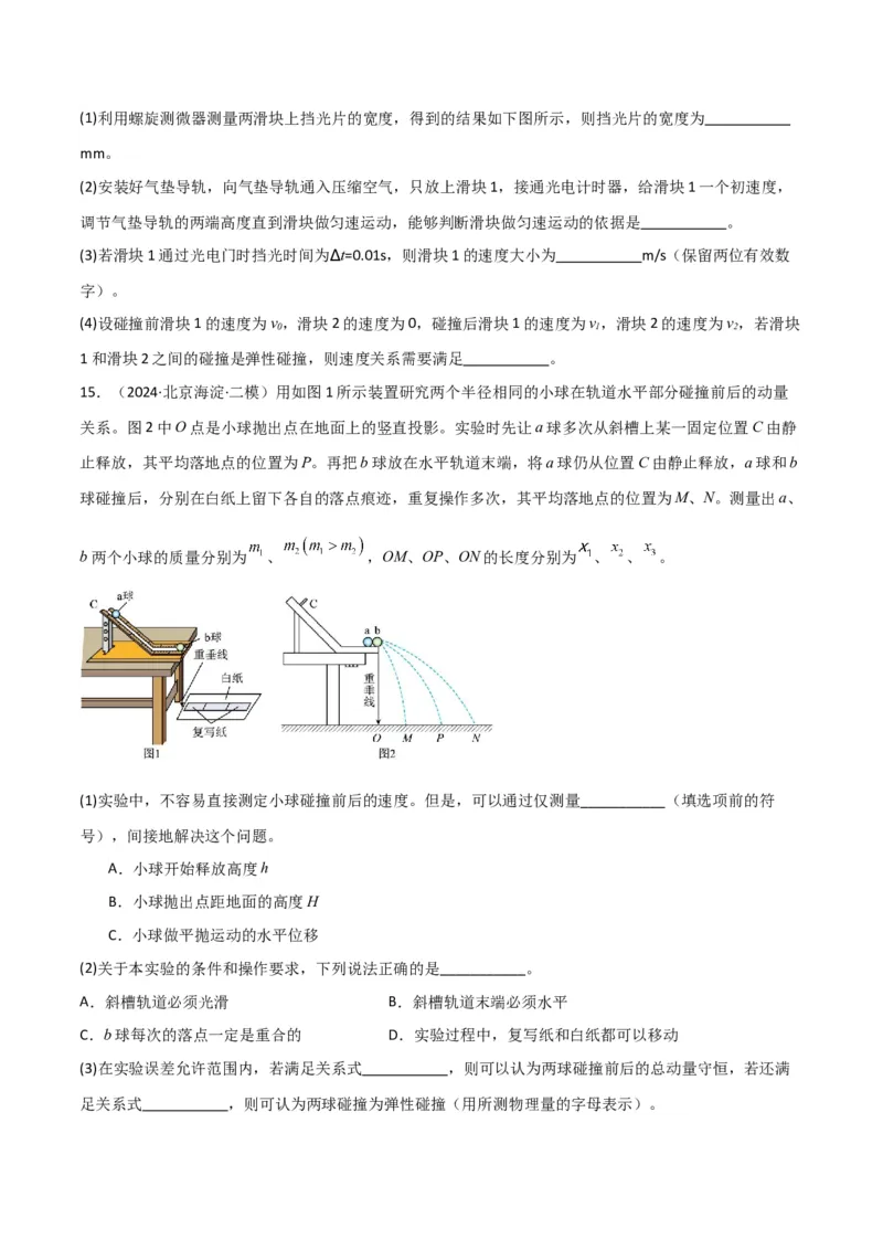 专题突破卷07力学实验专题（原卷版）_4.2025物理总复习_2025年新高考资料_一轮复习_2025年高考物理一轮复习考点通关卷（新高考通用）_专题突破卷07力学实验专题