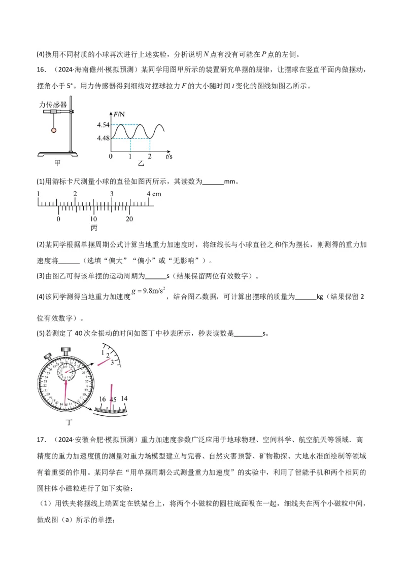 专题突破卷07力学实验专题（原卷版）_4.2025物理总复习_2025年新高考资料_一轮复习_2025年高考物理一轮复习考点通关卷（新高考通用）_专题突破卷07力学实验专题
