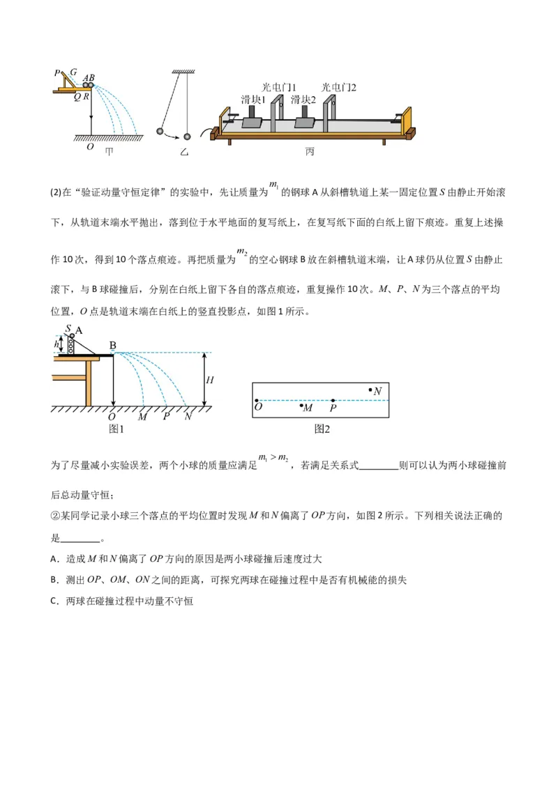 专题突破卷07力学实验专题（原卷版）_4.2025物理总复习_2025年新高考资料_一轮复习_2025年高考物理一轮复习考点通关卷（新高考通用）_专题突破卷07力学实验专题