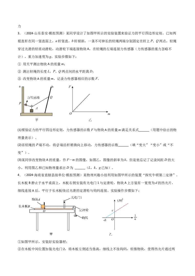 专题突破卷07力学实验专题（原卷版）_4.2025物理总复习_2025年新高考资料_一轮复习_2025年高考物理一轮复习考点通关卷（新高考通用）_专题突破卷07力学实验专题