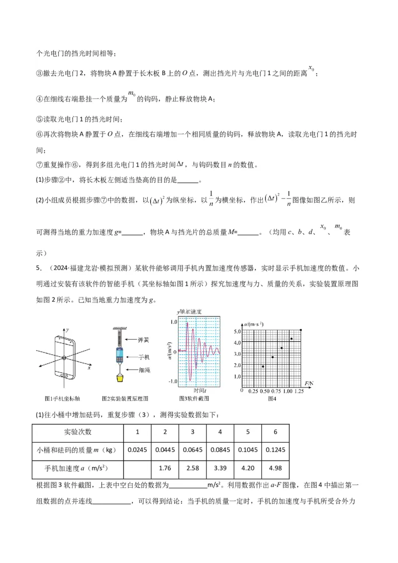 专题突破卷07力学实验专题（原卷版）_4.2025物理总复习_2025年新高考资料_一轮复习_2025年高考物理一轮复习考点通关卷（新高考通用）_专题突破卷07力学实验专题