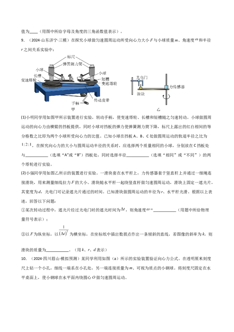 专题突破卷07力学实验专题（原卷版）_4.2025物理总复习_2025年新高考资料_一轮复习_2025年高考物理一轮复习考点通关卷（新高考通用）_专题突破卷07力学实验专题