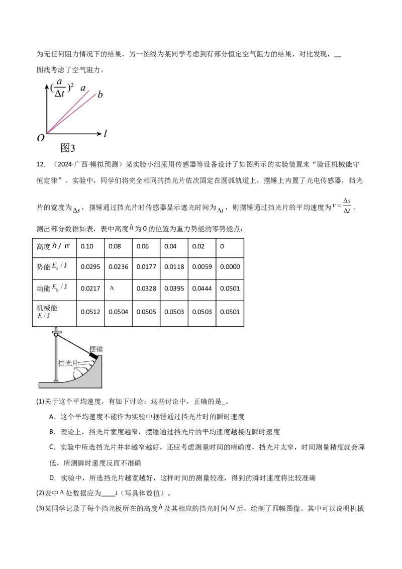 专题突破卷07力学实验专题（原卷版）_4.2025物理总复习_2025年新高考资料_一轮复习_2025年高考物理一轮复习考点通关卷（新高考通用）_专题突破卷07力学实验专题