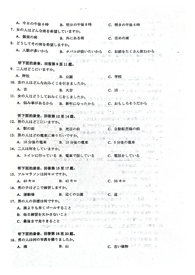 2025届四川省巴中市高三&ldquo;零诊&rdquo;考试日语试题_A1502026各地模拟卷（超值！）_9月_240920四川省巴中市2025届高三上学期&ldquo;零诊&rdquo;考试_2025届四川省巴中市高三&ldquo;零诊&rdquo;考试日语