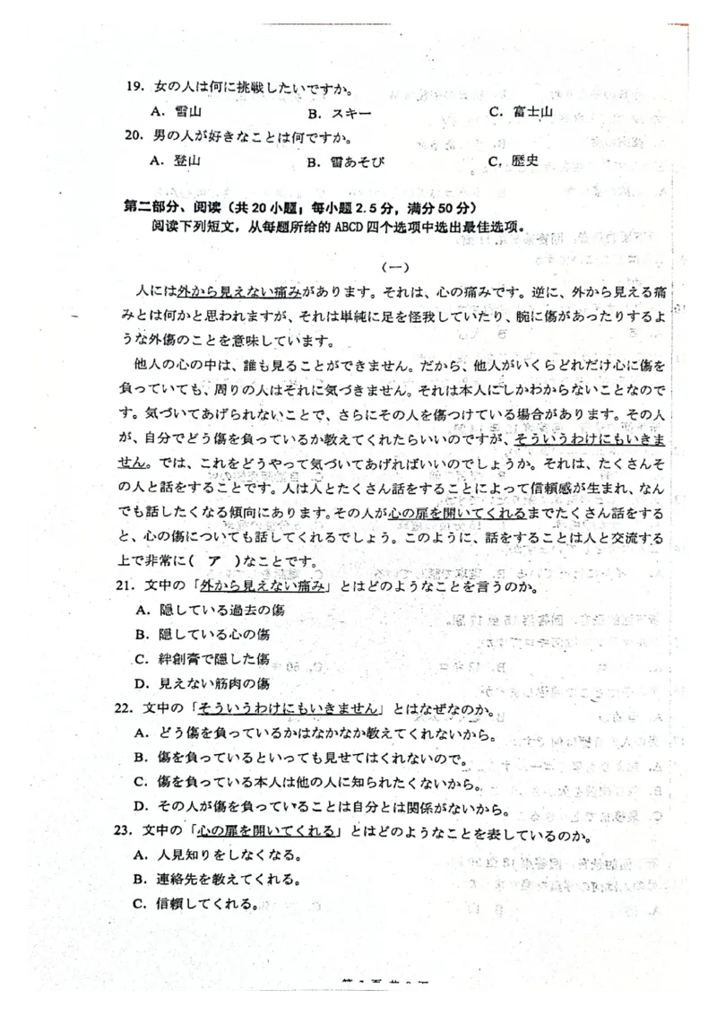 2025届四川省巴中市高三&ldquo;零诊&rdquo;考试日语试题_A1502026各地模拟卷（超值！）_9月_240920四川省巴中市2025届高三上学期&ldquo;零诊&rdquo;考试_2025届四川省巴中市高三&ldquo;零诊&rdquo;考试日语