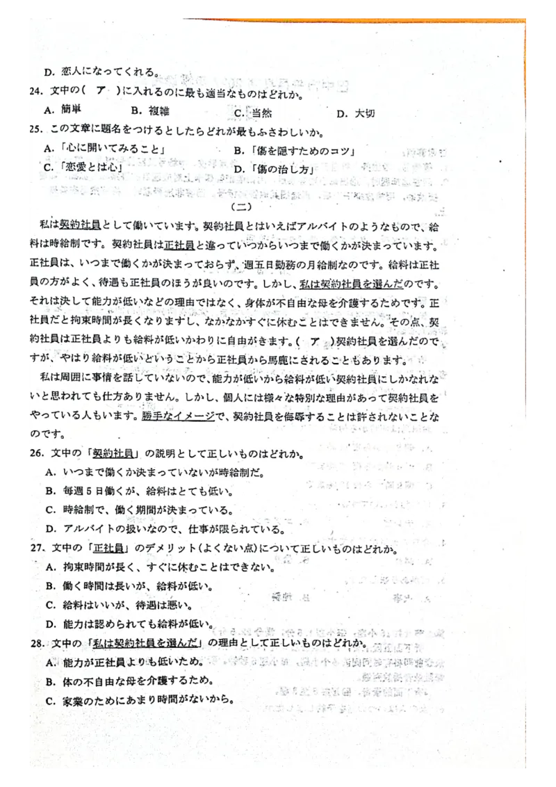 2025届四川省巴中市高三&ldquo;零诊&rdquo;考试日语试题_A1502026各地模拟卷（超值！）_9月_240920四川省巴中市2025届高三上学期&ldquo;零诊&rdquo;考试_2025届四川省巴中市高三&ldquo;零诊&rdquo;考试日语