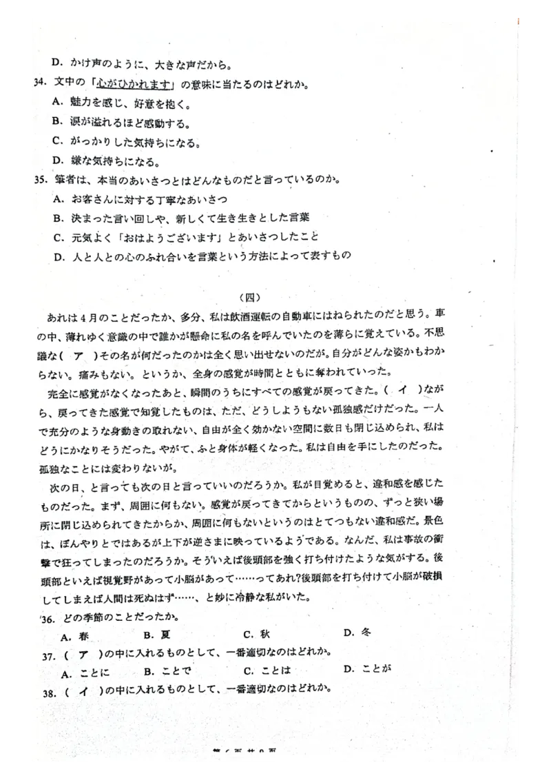 2025届四川省巴中市高三&ldquo;零诊&rdquo;考试日语试题_A1502026各地模拟卷（超值！）_9月_240920四川省巴中市2025届高三上学期&ldquo;零诊&rdquo;考试_2025届四川省巴中市高三&ldquo;零诊&rdquo;考试日语