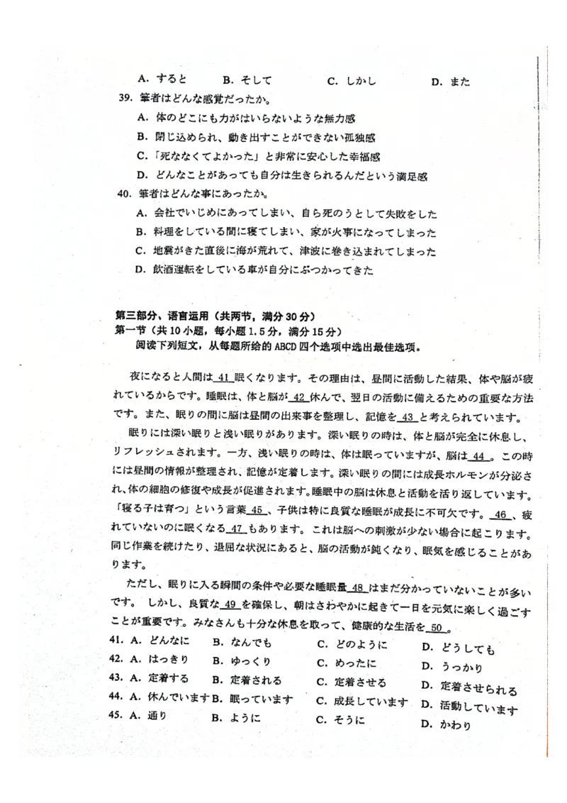 2025届四川省巴中市高三&ldquo;零诊&rdquo;考试日语试题_A1502026各地模拟卷（超值！）_9月_240920四川省巴中市2025届高三上学期&ldquo;零诊&rdquo;考试_2025届四川省巴中市高三&ldquo;零诊&rdquo;考试日语