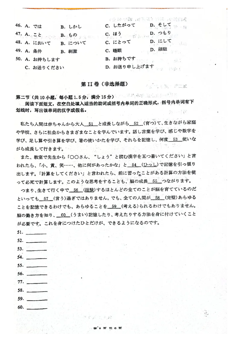 2025届四川省巴中市高三&ldquo;零诊&rdquo;考试日语试题_A1502026各地模拟卷（超值！）_9月_240920四川省巴中市2025届高三上学期&ldquo;零诊&rdquo;考试_2025届四川省巴中市高三&ldquo;零诊&rdquo;考试日语
