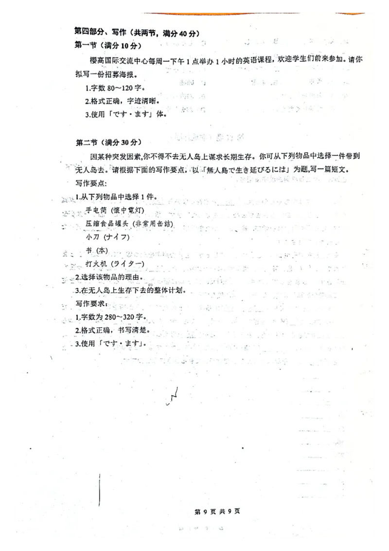 2025届四川省巴中市高三&ldquo;零诊&rdquo;考试日语试题_A1502026各地模拟卷（超值！）_9月_240920四川省巴中市2025届高三上学期&ldquo;零诊&rdquo;考试_2025届四川省巴中市高三&ldquo;零诊&rdquo;考试日语