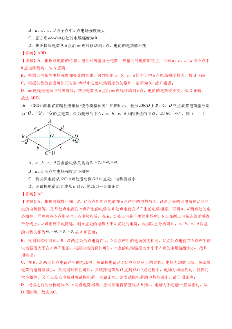 第37讲静电力的性质（练习）（解析版）_4.2025物理总复习_2024年新高考资料_1.2024一轮复习_2024年高考物理一轮复习讲练测（新教材新高考）_第37讲静电力的性质（练习）