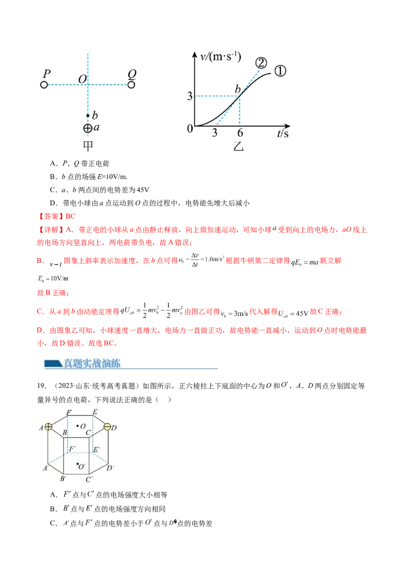 第37讲静电力的性质（练习）（解析版）_4.2025物理总复习_2024年新高考资料_1.2024一轮复习_2024年高考物理一轮复习讲练测（新教材新高考）_第37讲静电力的性质（练习）