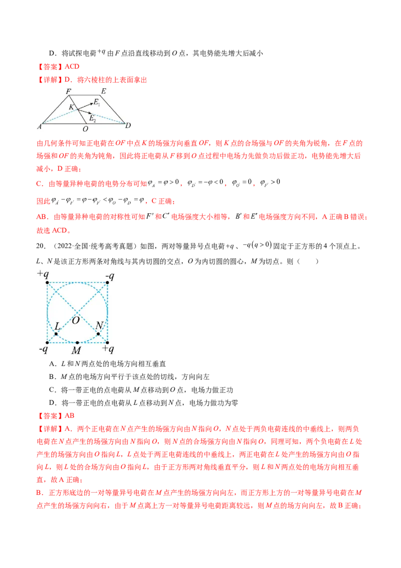 第37讲静电力的性质（练习）（解析版）_4.2025物理总复习_2024年新高考资料_1.2024一轮复习_2024年高考物理一轮复习讲练测（新教材新高考）_第37讲静电力的性质（练习）