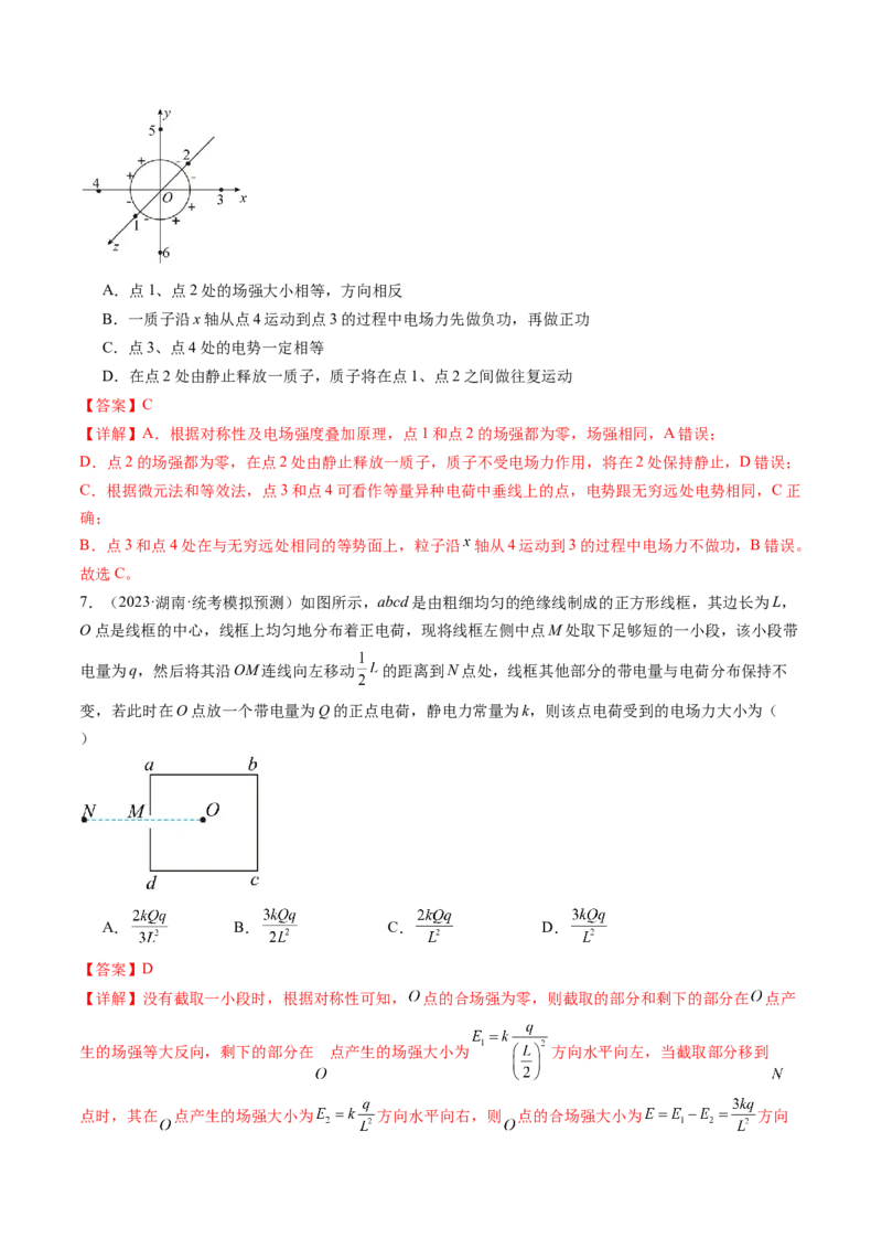 第37讲静电力的性质（练习）（解析版）_4.2025物理总复习_2024年新高考资料_1.2024一轮复习_2024年高考物理一轮复习讲练测（新教材新高考）_第37讲静电力的性质（练习）