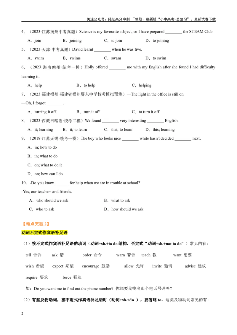 易错点08非谓语动词之动词不定式（学生版）_02中考总复习（2026版更新中）_03-英语-中考总复习_2024年中考复习资料_专项复习资料_❤备战2024年中考英语满分冲刺之易错题轻松突破