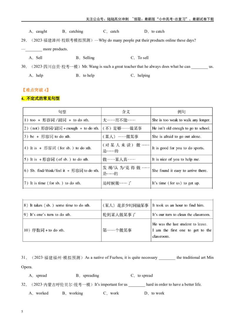 易错点08非谓语动词之动词不定式（学生版）_02中考总复习（2026版更新中）_03-英语-中考总复习_2024年中考复习资料_专项复习资料_❤备战2024年中考英语满分冲刺之易错题轻松突破