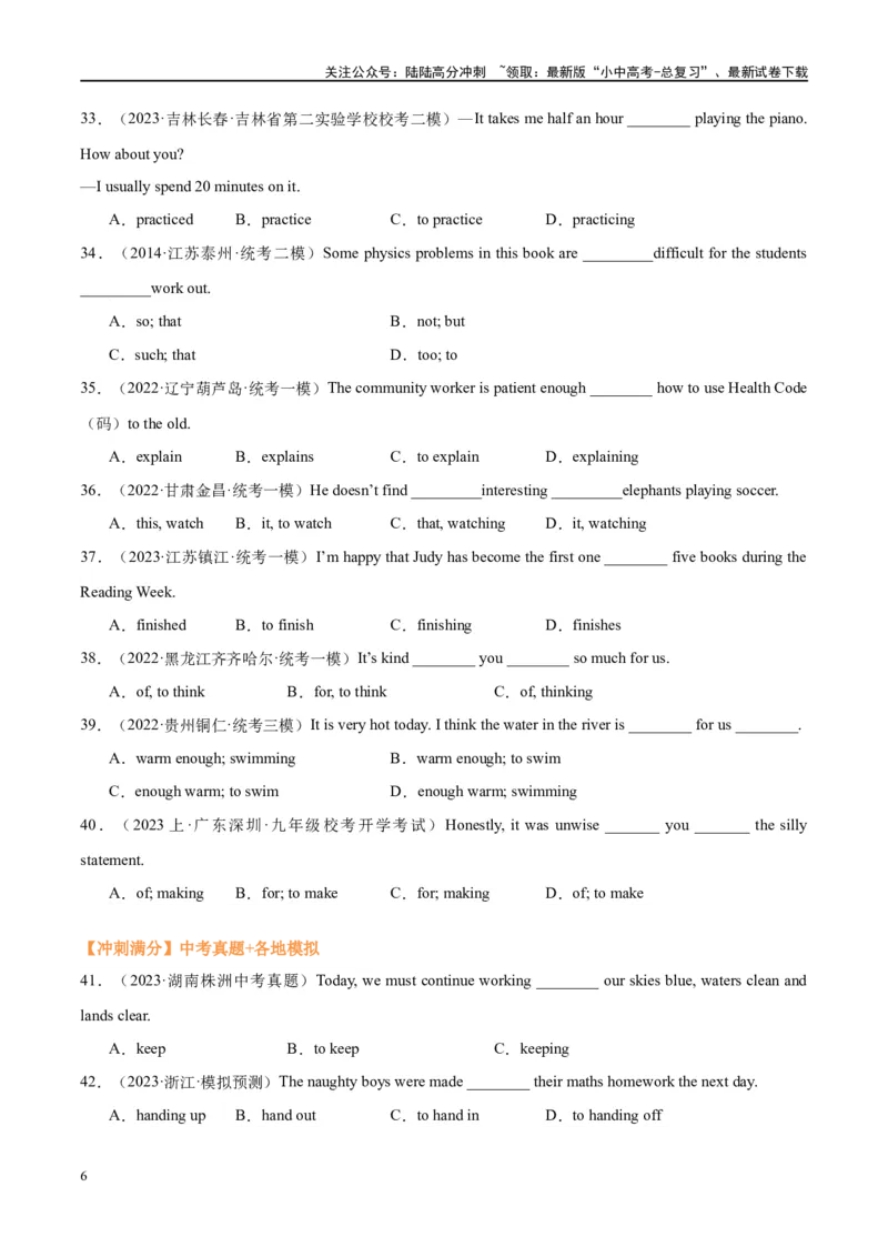 易错点08非谓语动词之动词不定式（学生版）_02中考总复习（2026版更新中）_03-英语-中考总复习_2024年中考复习资料_专项复习资料_❤备战2024年中考英语满分冲刺之易错题轻松突破