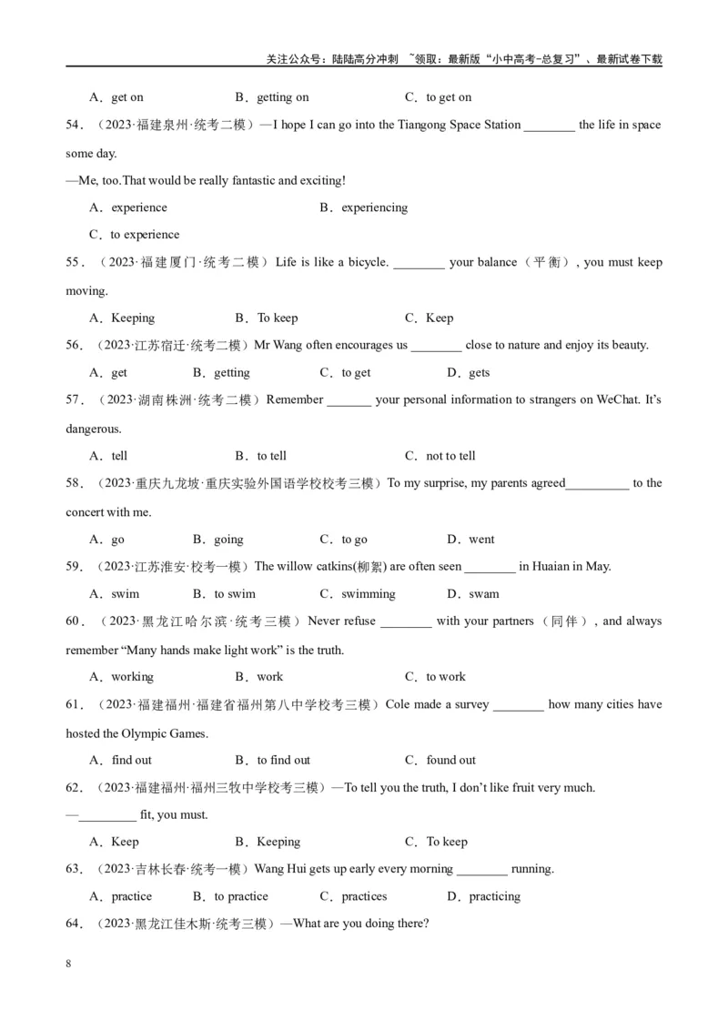 易错点08非谓语动词之动词不定式（学生版）_02中考总复习（2026版更新中）_03-英语-中考总复习_2024年中考复习资料_专项复习资料_❤备战2024年中考英语满分冲刺之易错题轻松突破