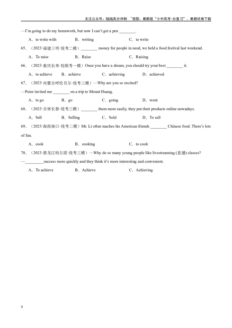 易错点08非谓语动词之动词不定式（学生版）_02中考总复习（2026版更新中）_03-英语-中考总复习_2024年中考复习资料_专项复习资料_❤备战2024年中考英语满分冲刺之易错题轻松突破