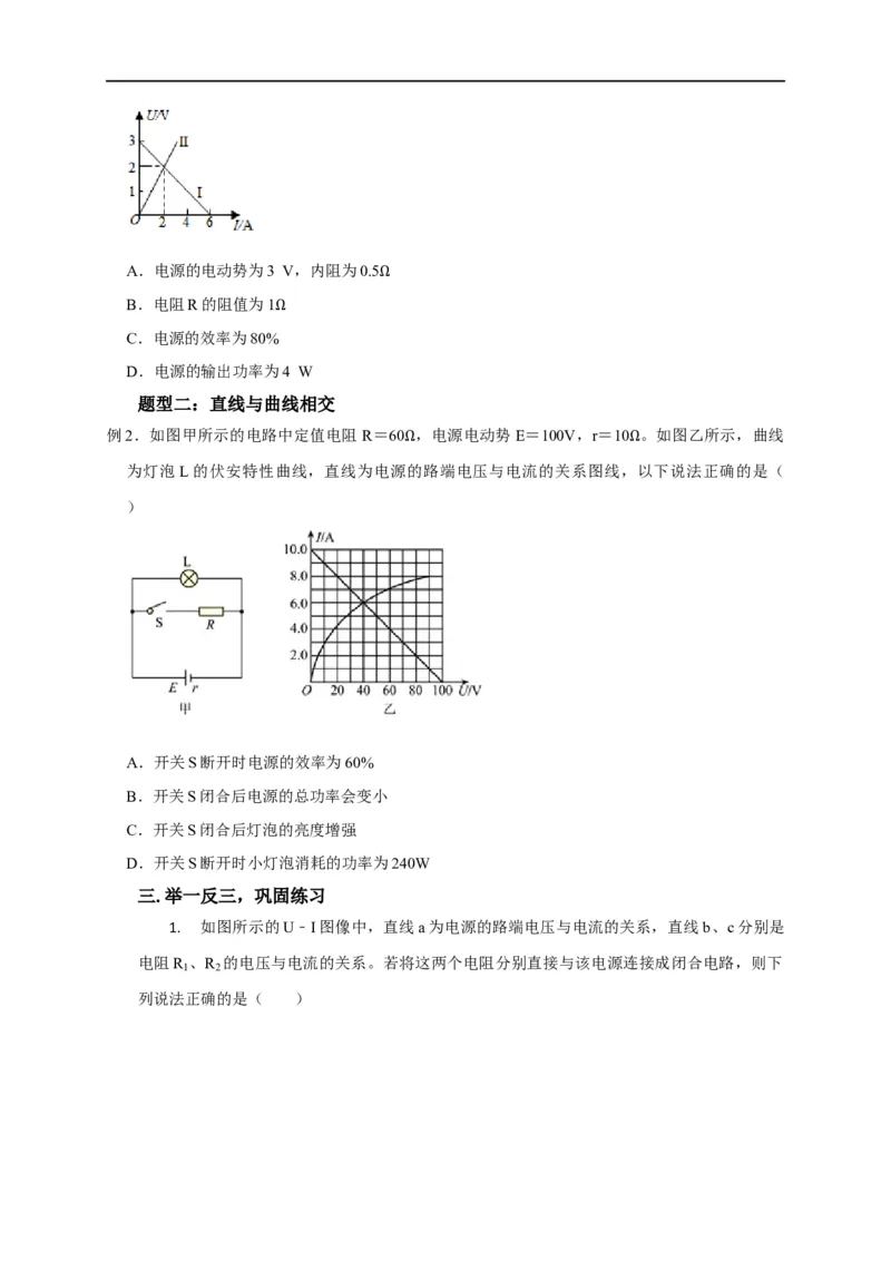 第64讲电阻及电源UI图像的分析与计算（原卷版）_4.2025物理总复习_2023年新高复习资料_专项复习_2023届高三物理高考复习101微专题模型精讲精练