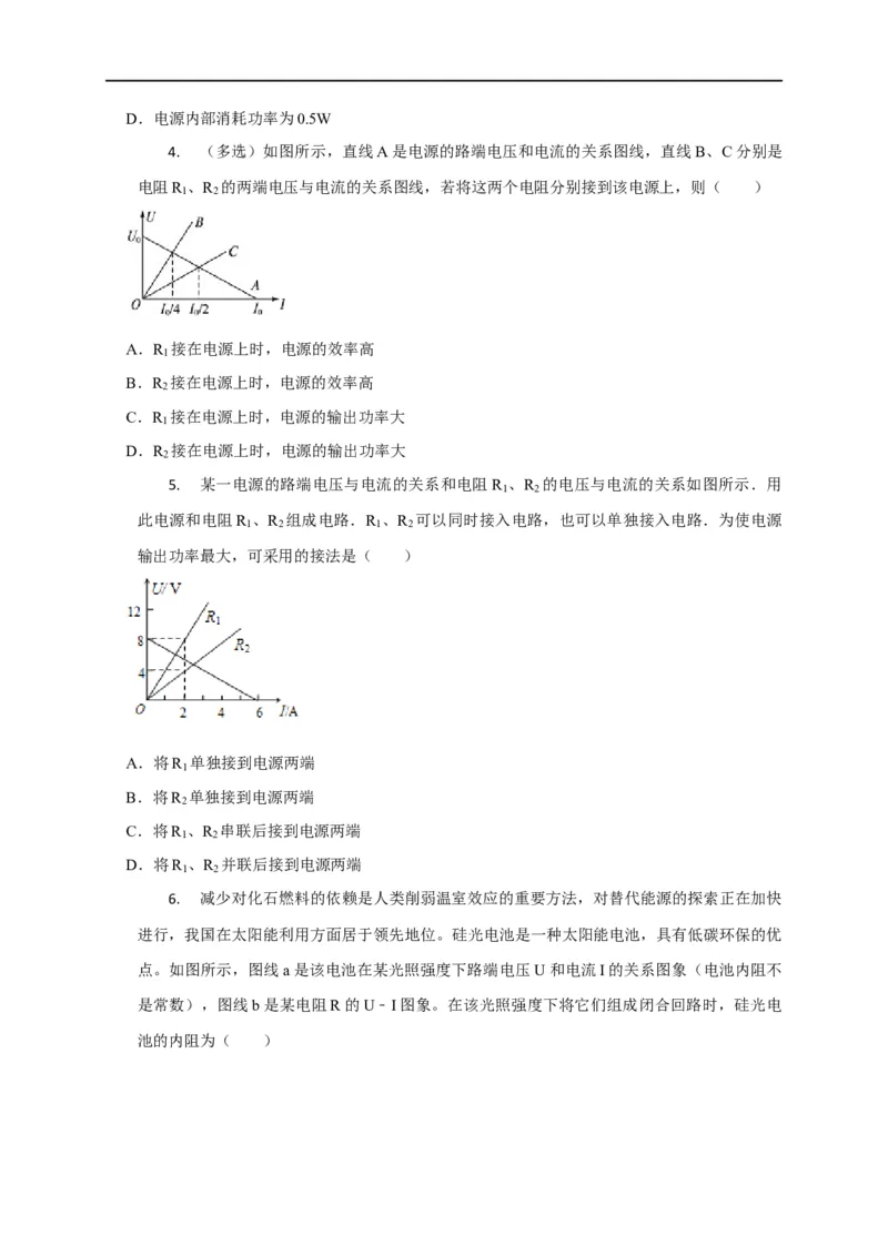 第64讲电阻及电源UI图像的分析与计算（原卷版）_4.2025物理总复习_2023年新高复习资料_专项复习_2023届高三物理高考复习101微专题模型精讲精练