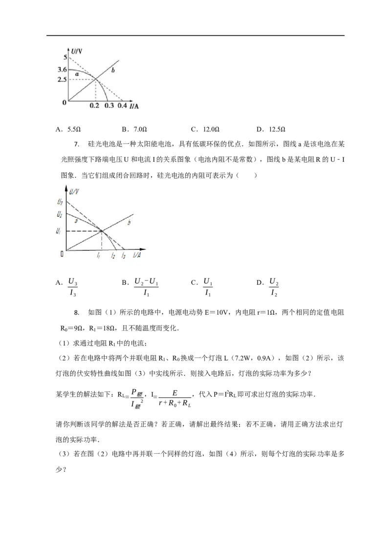 第64讲电阻及电源UI图像的分析与计算（原卷版）_4.2025物理总复习_2023年新高复习资料_专项复习_2023届高三物理高考复习101微专题模型精讲精练
