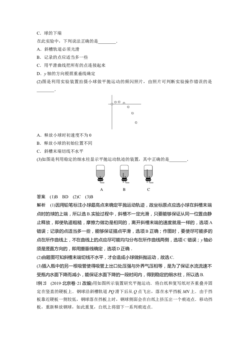 第4章实验5　探究平抛运动的特点2023年高考物理一轮复习(新高考新教材)_4.2025物理总复习_2023年新高复习资料_一轮复习_2023年新高考大一轮复习讲义