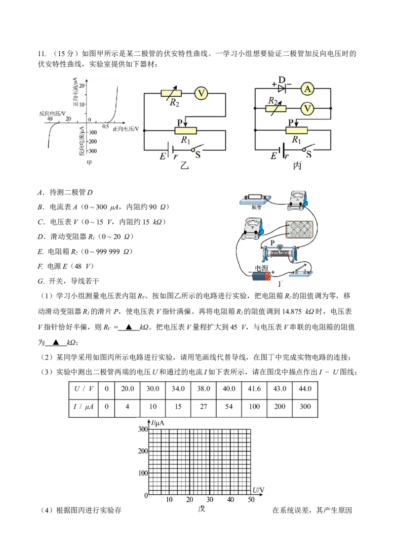 江苏省扬州中学2022-2023学年高三上学期1月月考物理试题(1)_4.2025物理总复习_2023年新高复习资料_3物理高考模拟题_新高考