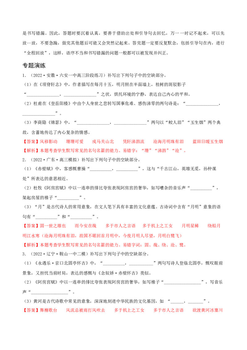 专练05名篇名句阅读-2023年高考语文二轮专项复习练（新高考）（解析版）_1.2025语文总复习_2023年新高考资料_二轮复习_2023年高考语文二轮专项复习练（新高考）