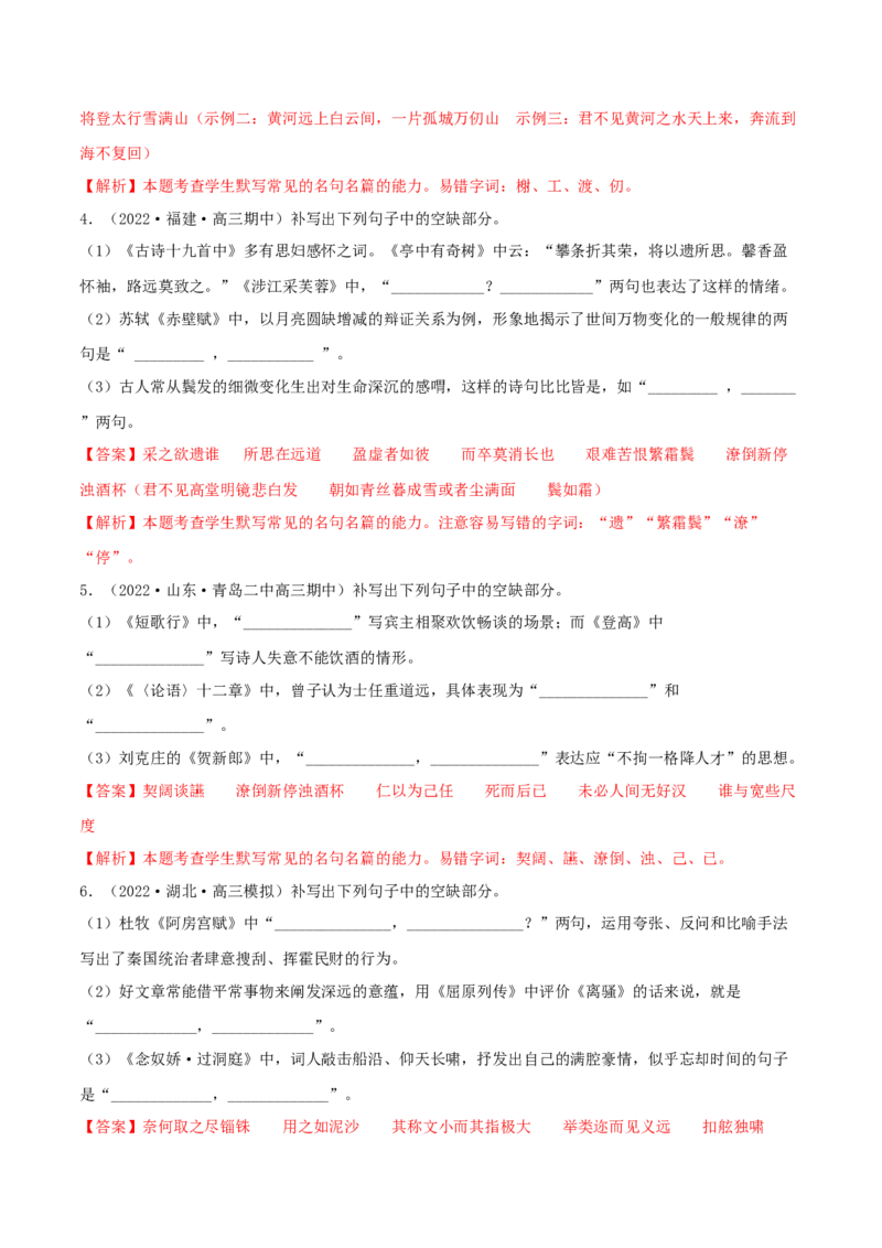 专练05名篇名句阅读-2023年高考语文二轮专项复习练（新高考）（解析版）_1.2025语文总复习_2023年新高考资料_二轮复习_2023年高考语文二轮专项复习练（新高考）