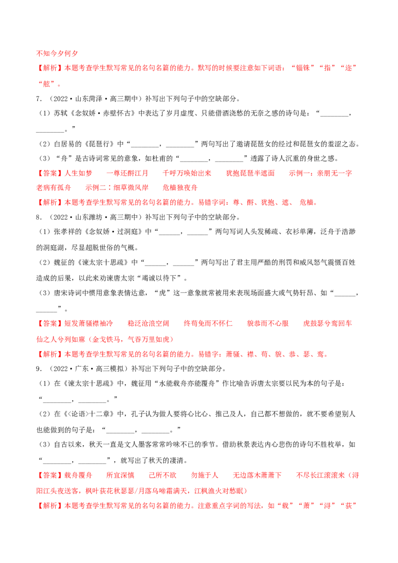 专练05名篇名句阅读-2023年高考语文二轮专项复习练（新高考）（解析版）_1.2025语文总复习_2023年新高考资料_二轮复习_2023年高考语文二轮专项复习练（新高考）