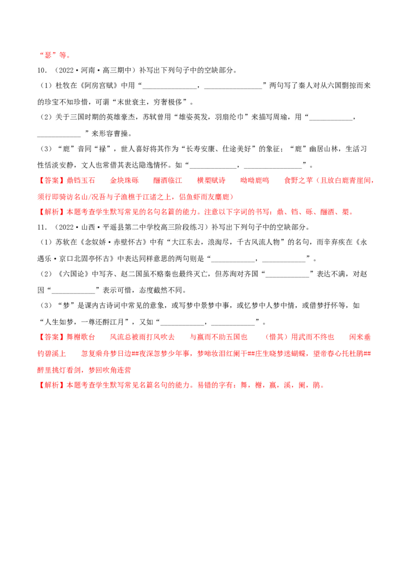 专练05名篇名句阅读-2023年高考语文二轮专项复习练（新高考）（解析版）_1.2025语文总复习_2023年新高考资料_二轮复习_2023年高考语文二轮专项复习练（新高考）