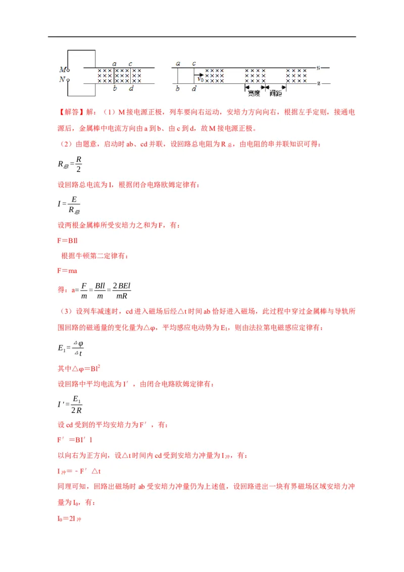 第88讲电磁感应中的双杆模型（解析版）_4.2025物理总复习_2023年新高复习资料_专项复习_2023届高三物理高考复习101微专题模型精讲精练