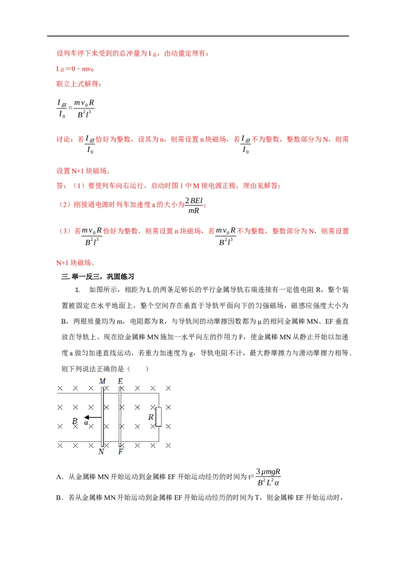 第88讲电磁感应中的双杆模型（解析版）_4.2025物理总复习_2023年新高复习资料_专项复习_2023届高三物理高考复习101微专题模型精讲精练