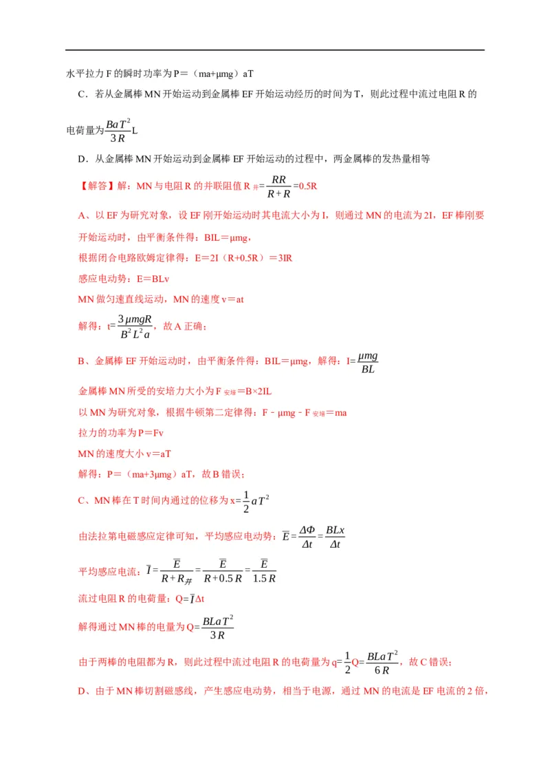 第88讲电磁感应中的双杆模型（解析版）_4.2025物理总复习_2023年新高复习资料_专项复习_2023届高三物理高考复习101微专题模型精讲精练