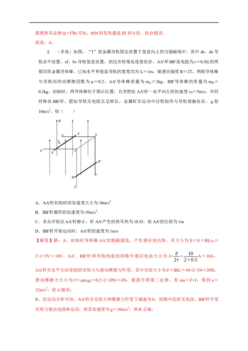 第88讲电磁感应中的双杆模型（解析版）_4.2025物理总复习_2023年新高复习资料_专项复习_2023届高三物理高考复习101微专题模型精讲精练