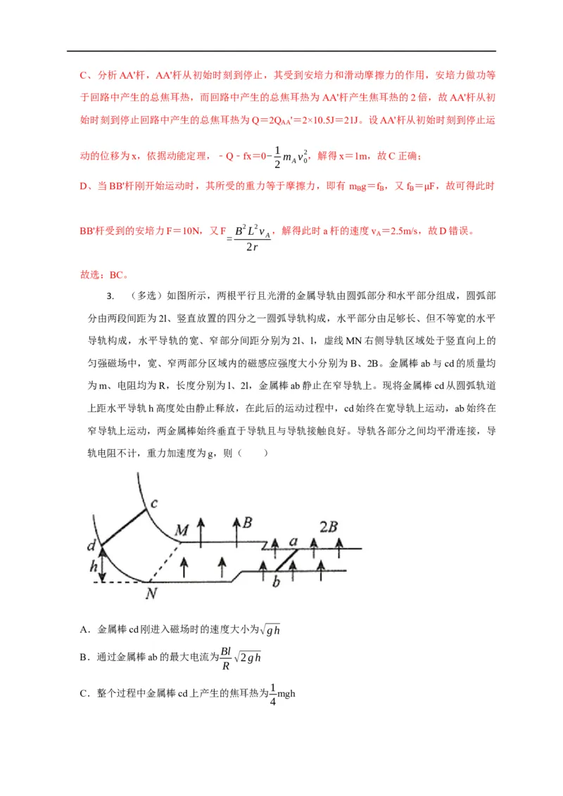 第88讲电磁感应中的双杆模型（解析版）_4.2025物理总复习_2023年新高复习资料_专项复习_2023届高三物理高考复习101微专题模型精讲精练
