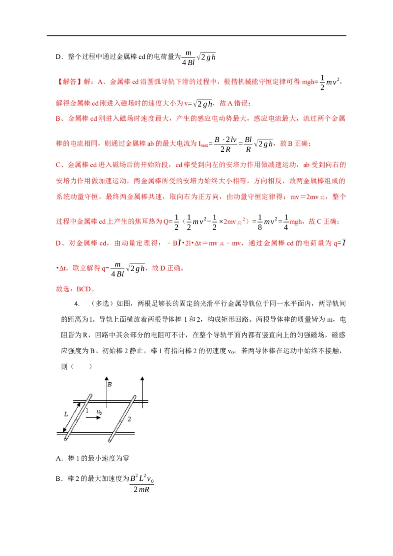 第88讲电磁感应中的双杆模型（解析版）_4.2025物理总复习_2023年新高复习资料_专项复习_2023届高三物理高考复习101微专题模型精讲精练