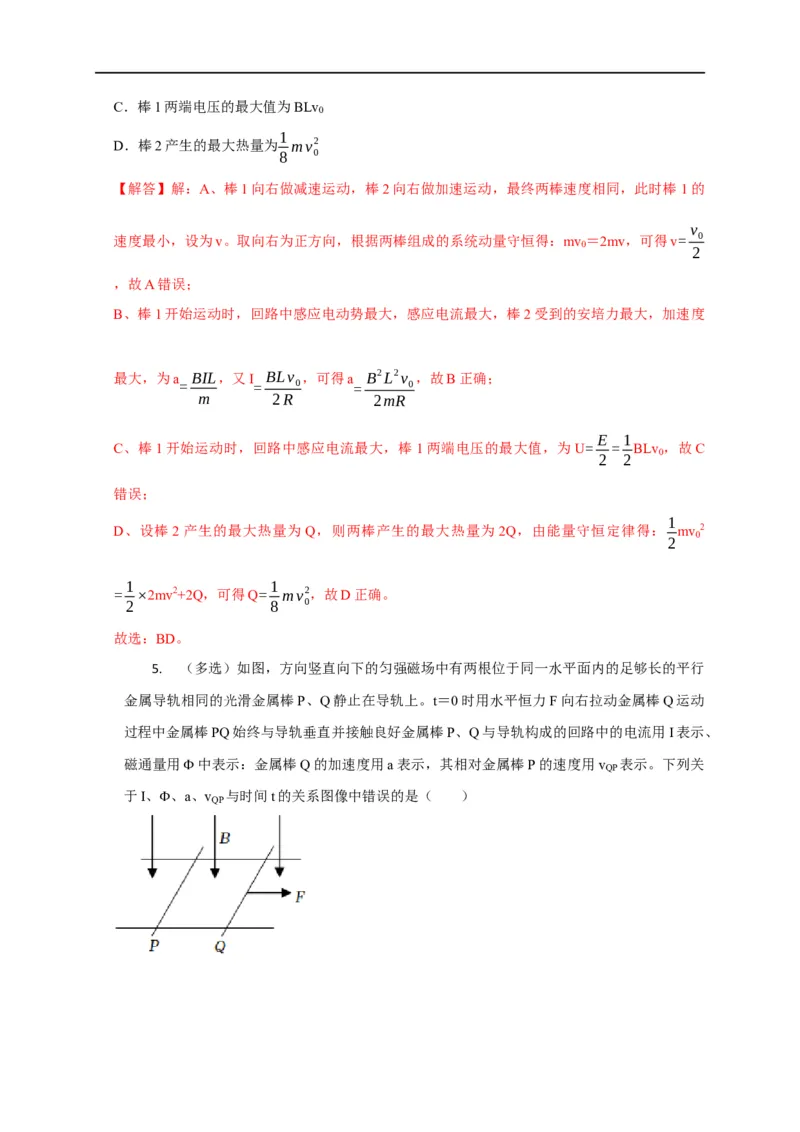第88讲电磁感应中的双杆模型（解析版）_4.2025物理总复习_2023年新高复习资料_专项复习_2023届高三物理高考复习101微专题模型精讲精练