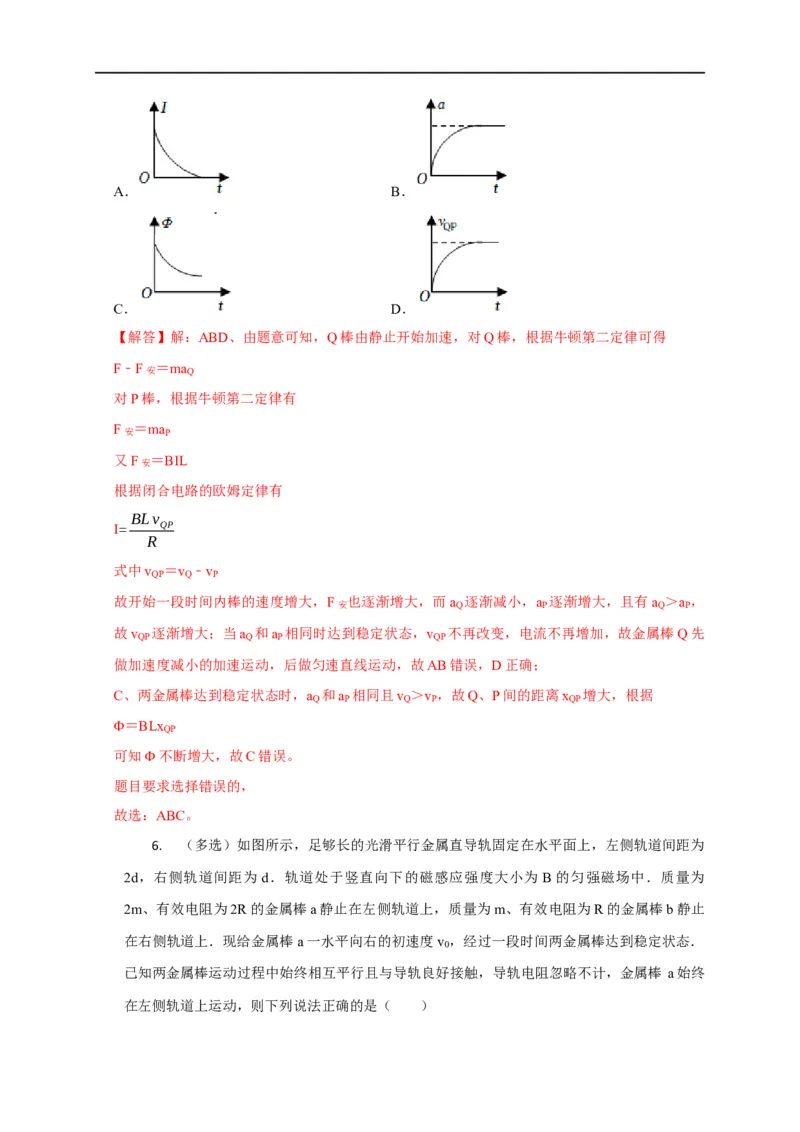 第88讲电磁感应中的双杆模型（解析版）_4.2025物理总复习_2023年新高复习资料_专项复习_2023届高三物理高考复习101微专题模型精讲精练