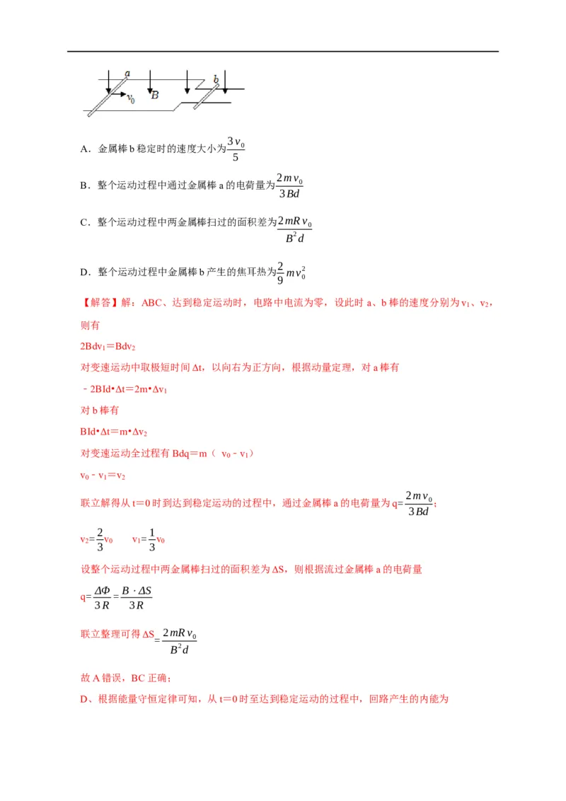 第88讲电磁感应中的双杆模型（解析版）_4.2025物理总复习_2023年新高复习资料_专项复习_2023届高三物理高考复习101微专题模型精讲精练