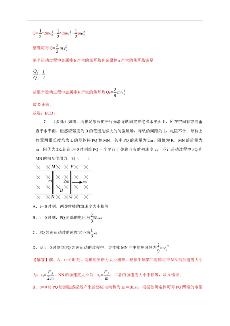 第88讲电磁感应中的双杆模型（解析版）_4.2025物理总复习_2023年新高复习资料_专项复习_2023届高三物理高考复习101微专题模型精讲精练